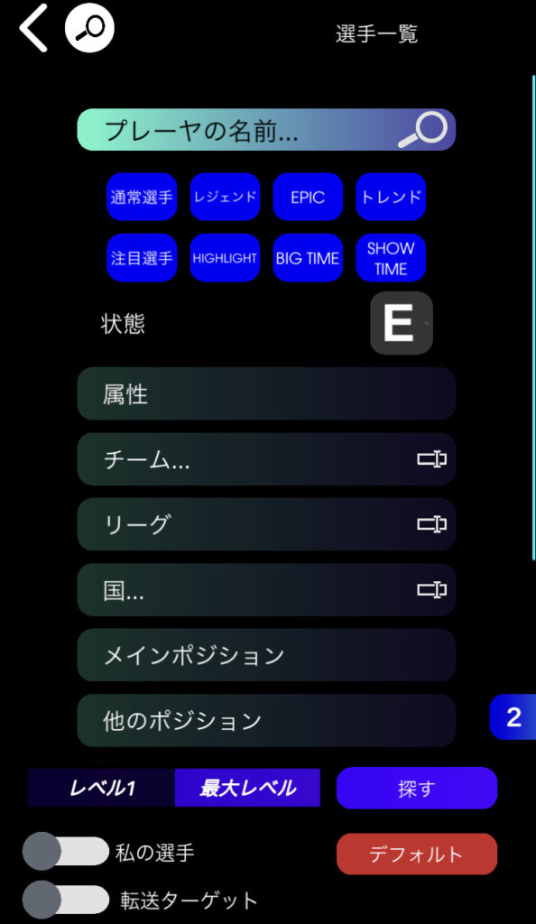 【イーフト】無課金でもスカッドで差をつける!efootball意外と知られていない方法3選 | かりんかりんゲーム攻略