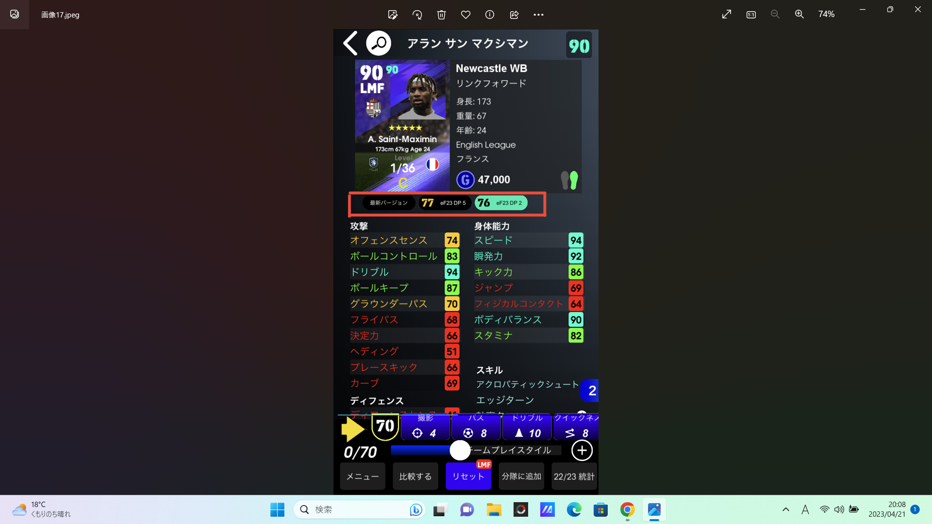 【イーフト】無課金でもスカッドで差をつける!efootball意外と知られていない方法3選 | かりんかりんゲーム攻略