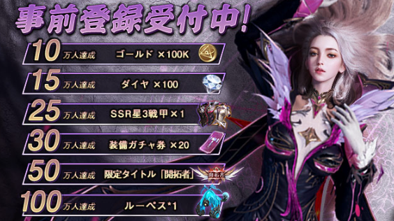 クロニクルオブインフィニティ事前登録報酬