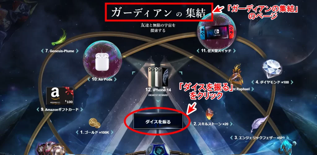 ガーディアンの集結ページから「ダイスを振る」をクリック