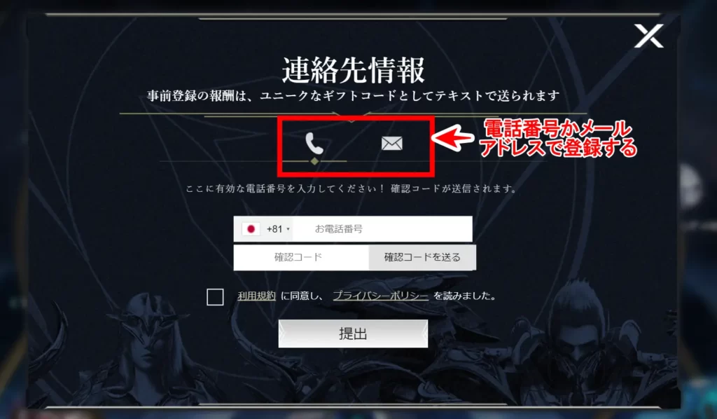 電話番号かメールアドレスで登録する