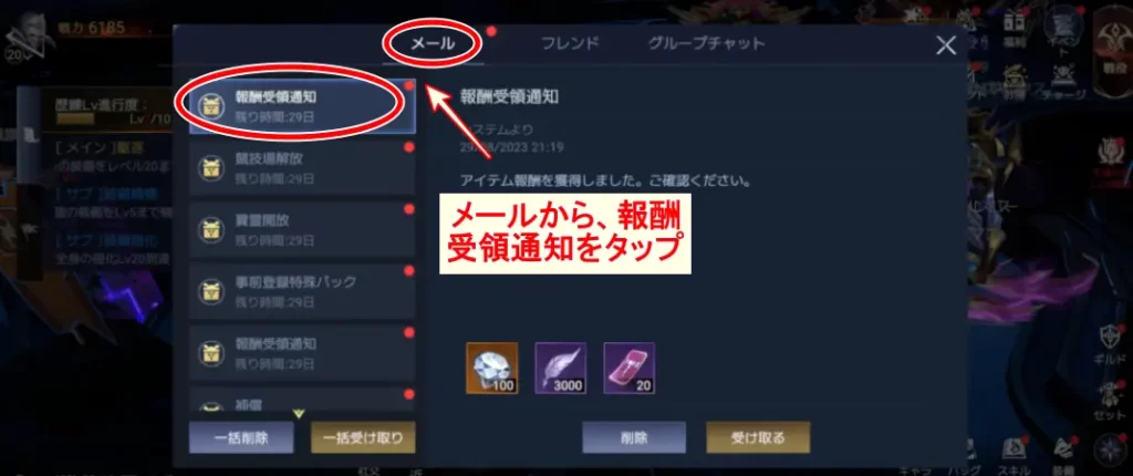 メールから、報酬受領通知をタップ
