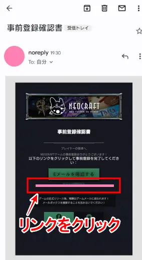メールに届いたリンクをクリックする