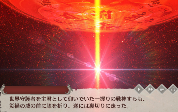 裏切る戦神も現れた