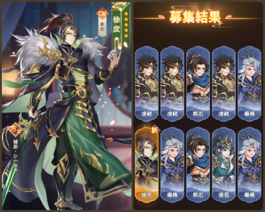 ☆5蜀・徐庶(方子/補助・シールド)を含むガチャ結果