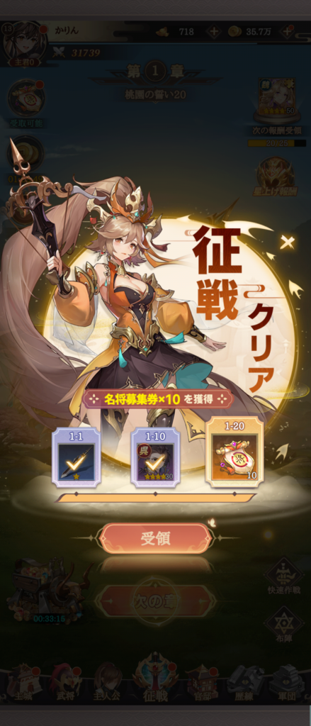 ステージ1-20クリアで名将募集券×10獲得