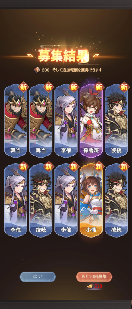 ガチャ結果
