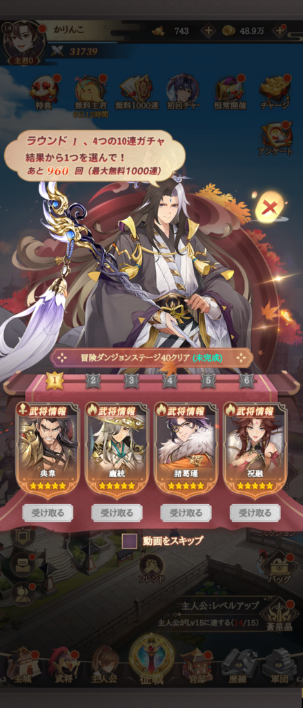 私が2回目のラウンド1で選択できた☆5キャラのガチャ