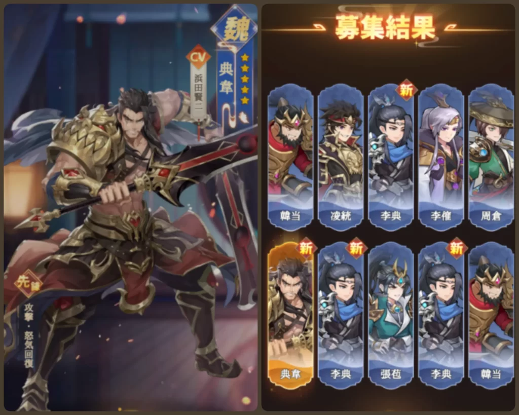 ☆5魏・典章(先鋒・攻撃、怒気回復)を含むガチャ結果