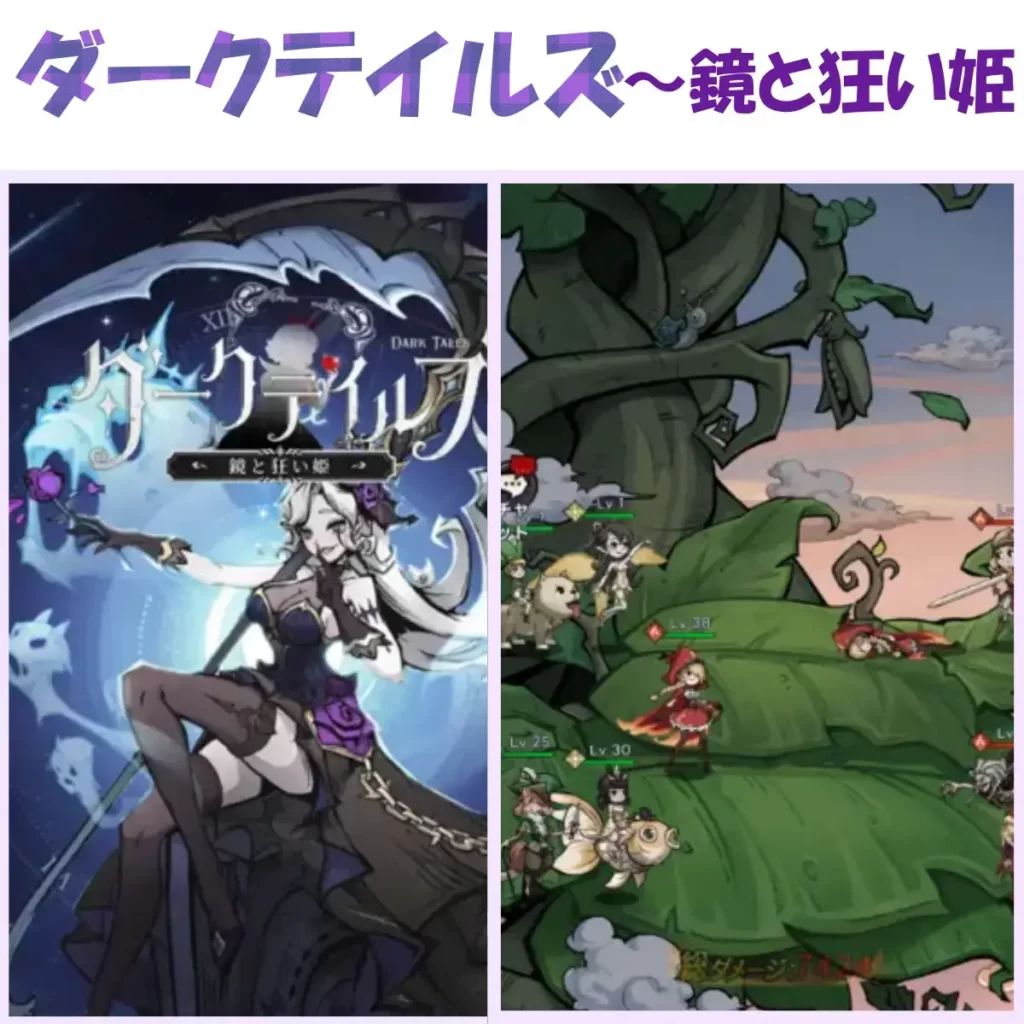 三国志アナザーが好きな方におすすめのスマホゲームRPG！ダークテイルズ～鏡と狂い姫