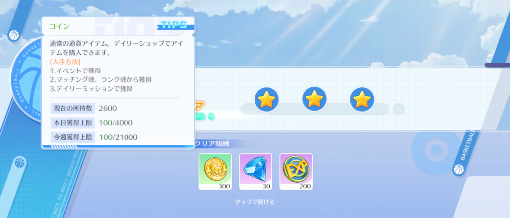 獲得上限があるコイン