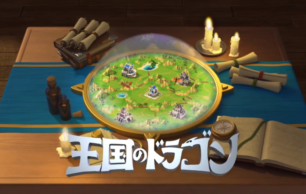 王国のドラゴン