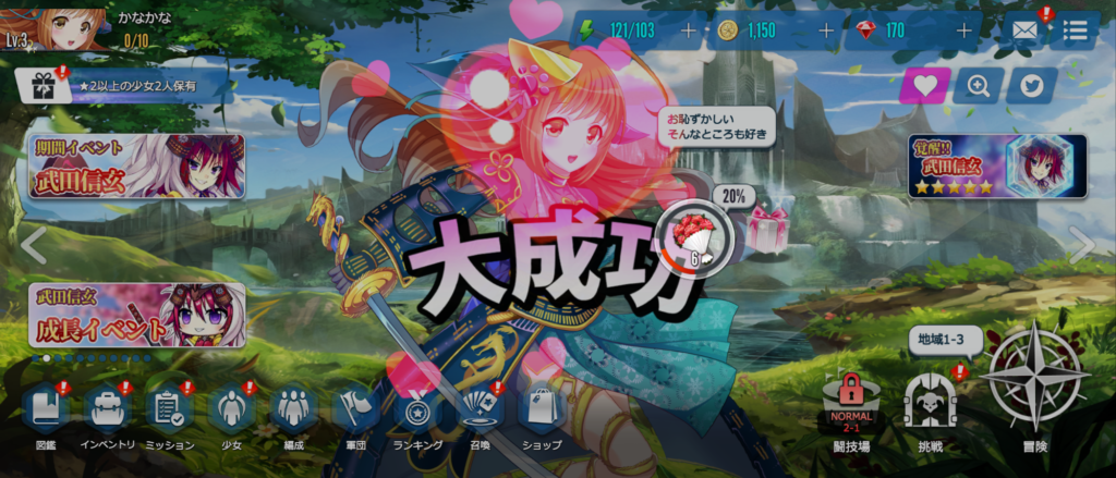 交感に成功！