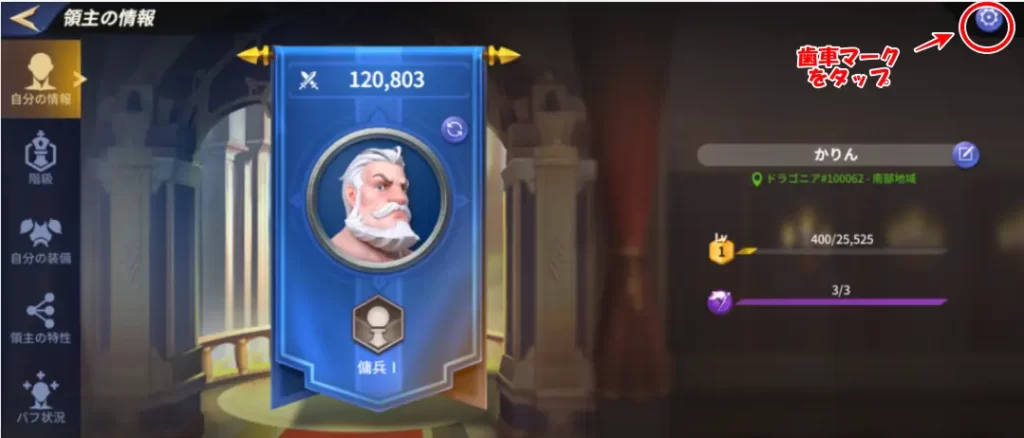 歯車マークをタップ