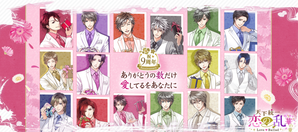 天下統一恋の乱 Love Ballad
