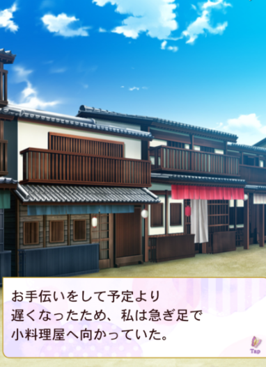 私は急ぎ足で小料理屋へ向かっていた