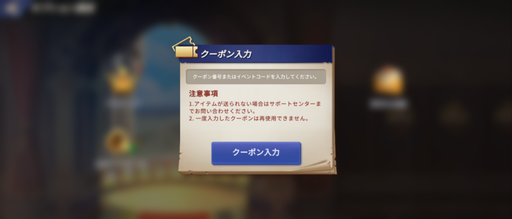 クーポンコードを入力