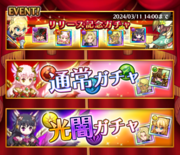 タップハンター3種類のガチャ