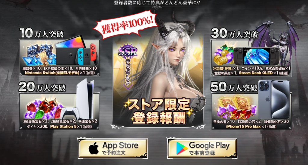 事前登録受付中