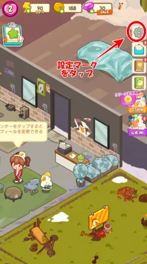 設定マークをタップ