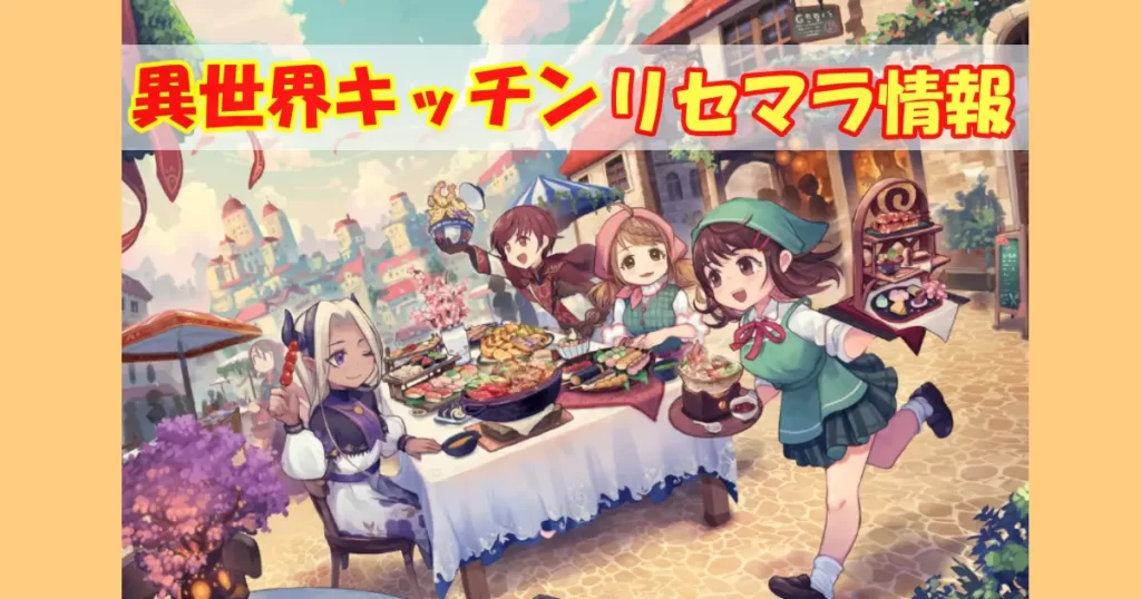 異世界キッチンリフォーム