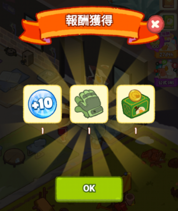 ギフト受取成功！