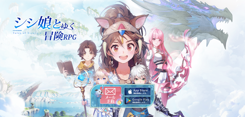 事前登録受付中