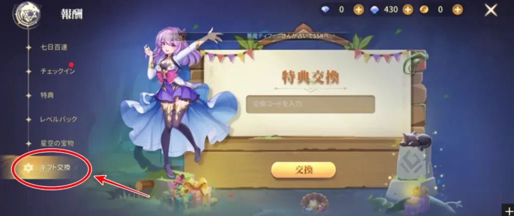 ギフト交換をタップ