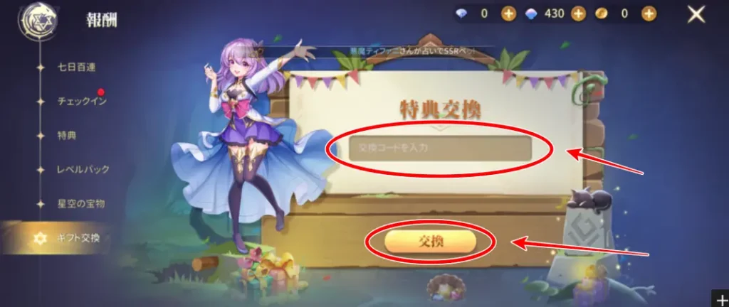 コードを入力し交換をタップ