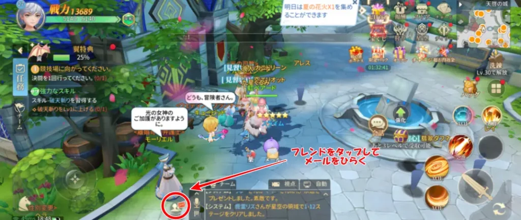 フレンドをタップしてメールを開く