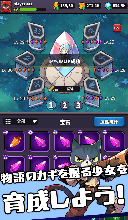 物語のカギを握る少女を育成しよう