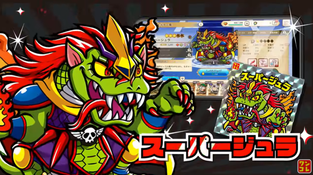 スーパージュラ