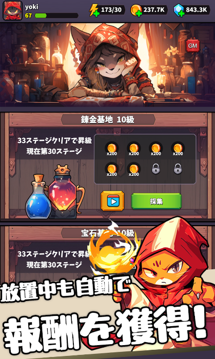 放置中も自動で報酬獲得