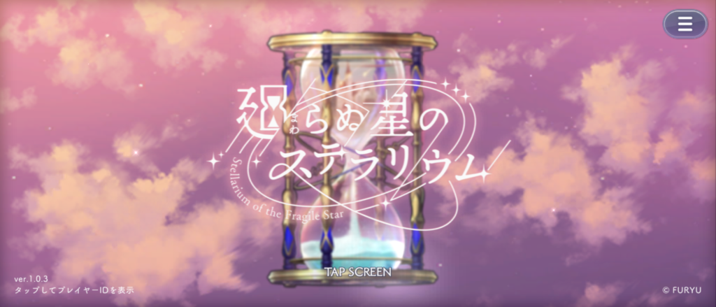 アプリをインストール
