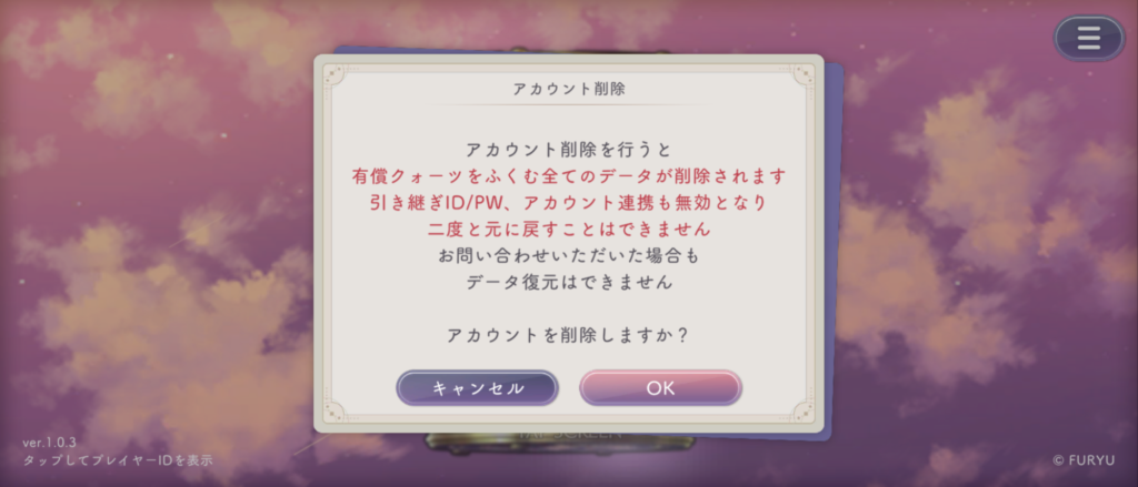 アカウント削除