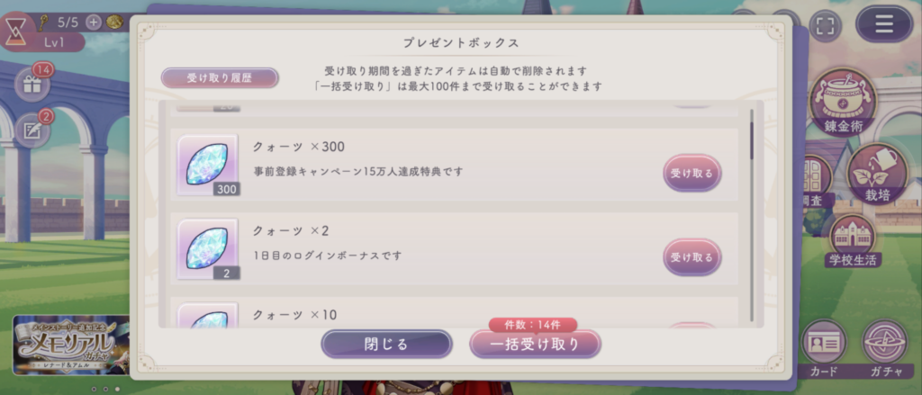 メールから事前登録報酬などを受け取る