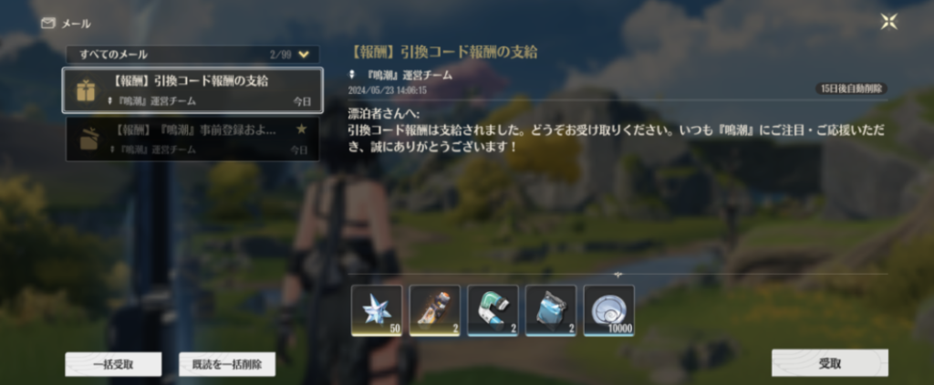 ギフト受取成功！