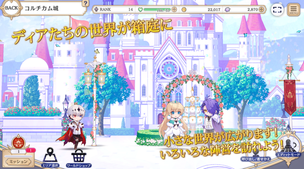 ディアたちの世界が箱庭に