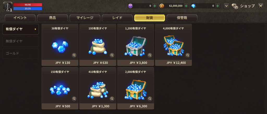 有償ダイヤ
