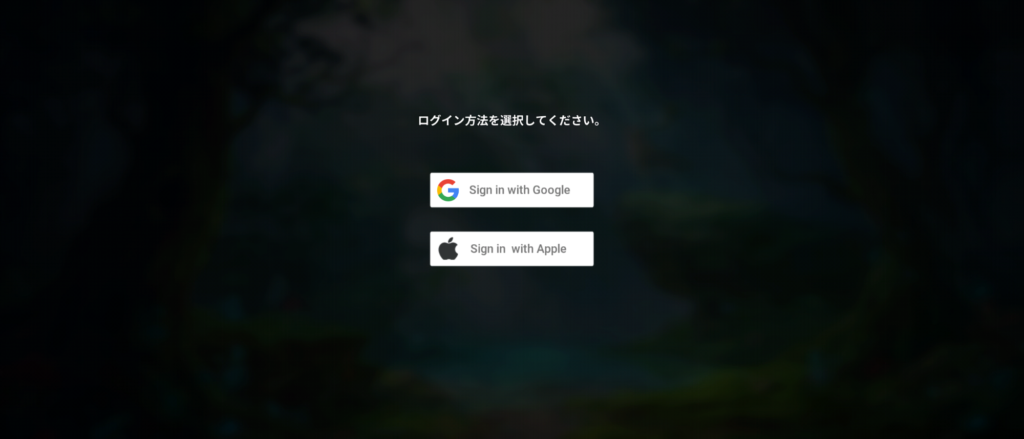 違うアカウントで再度ログイン