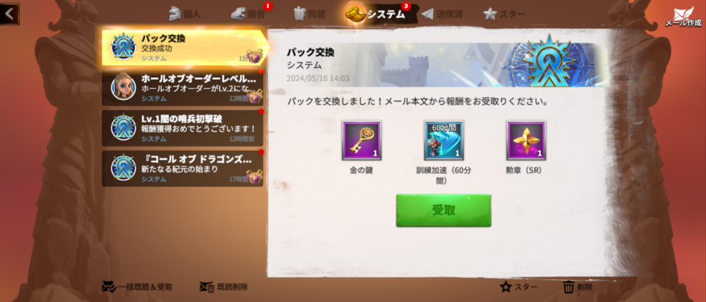 ギフト受取成功！