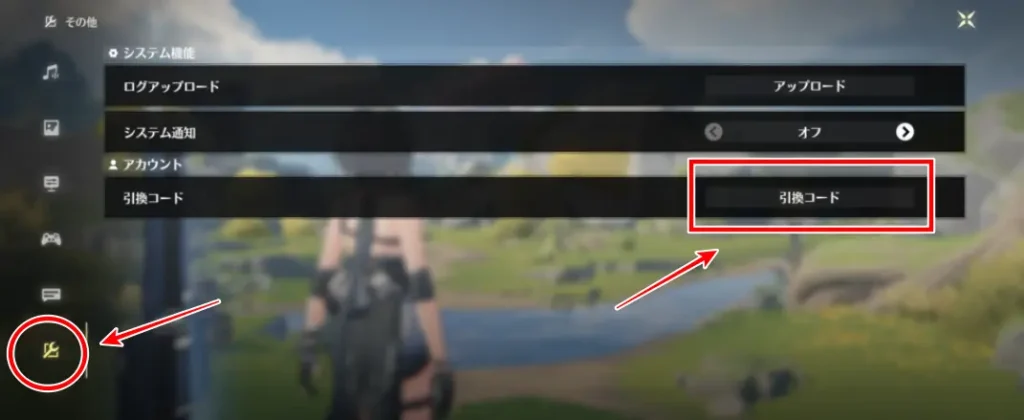 アカウントから引換コードを入力してタップ