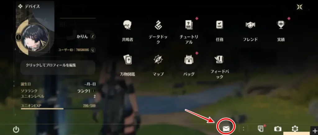 メールをひらく